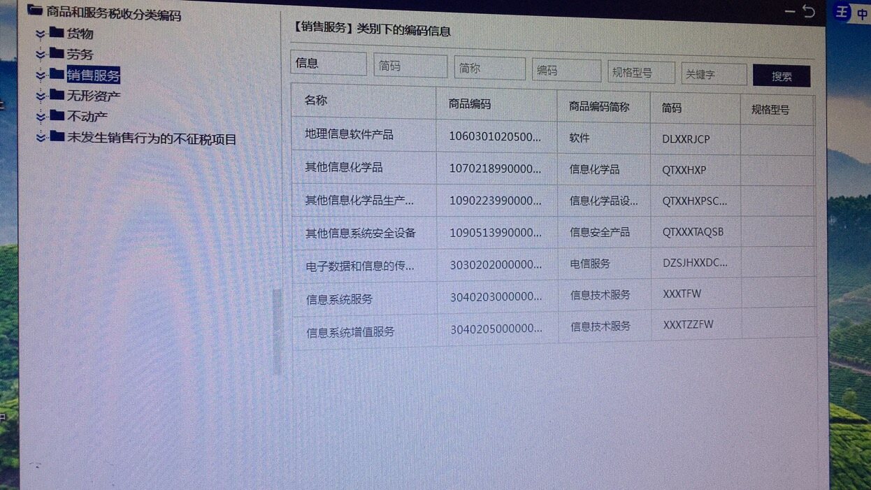 個(gè)體工商戶信息技術(shù)服務(wù)開(kāi)票指南 該開(kāi)“信息系統(tǒng)服務(wù)”還是“信息技術(shù)咨詢”？